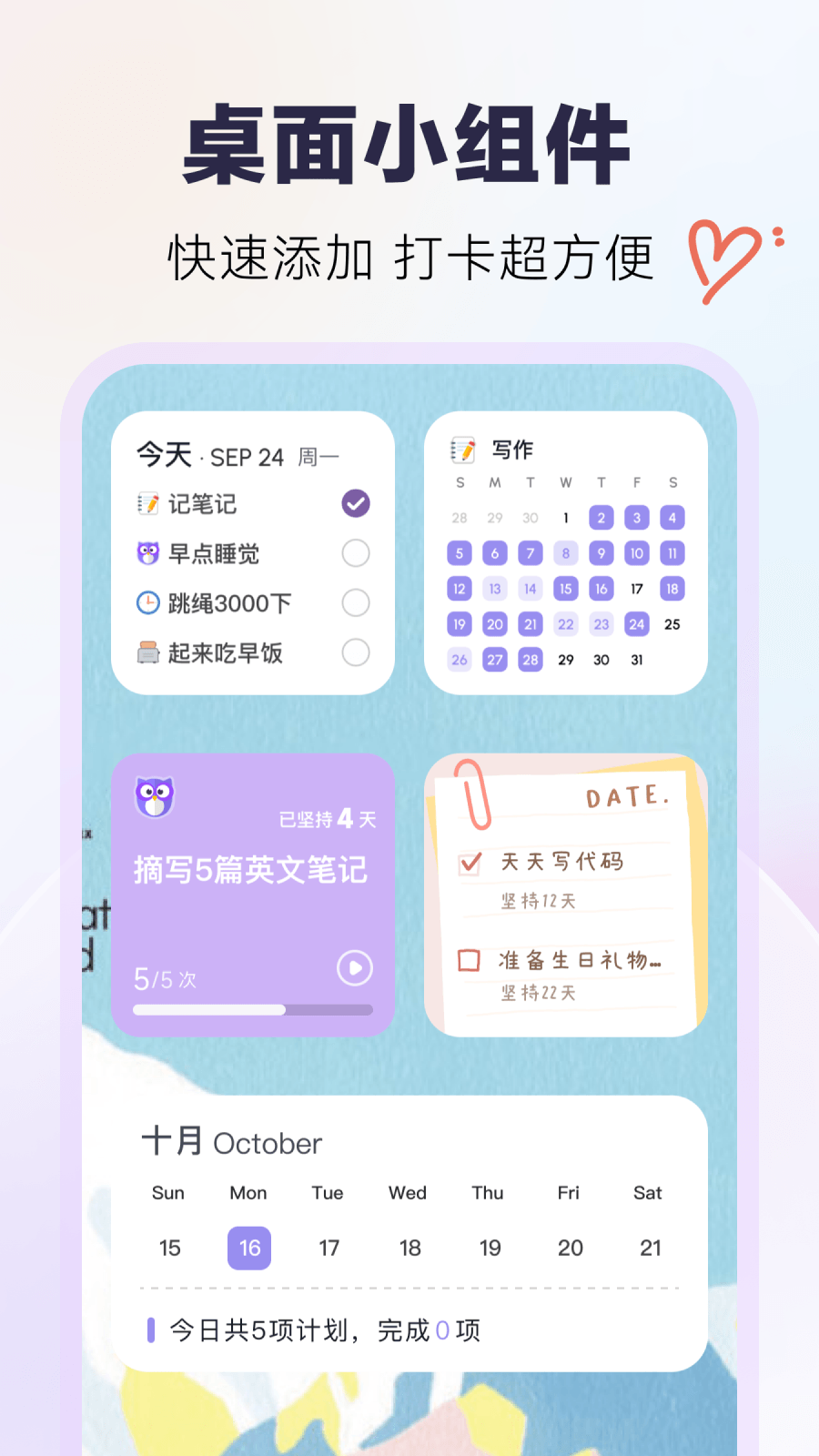 自律打卡app下载-自律打卡app安卓下载v3.0.3 自律打卡app下载-自律打卡app安卓下载v3.0.3