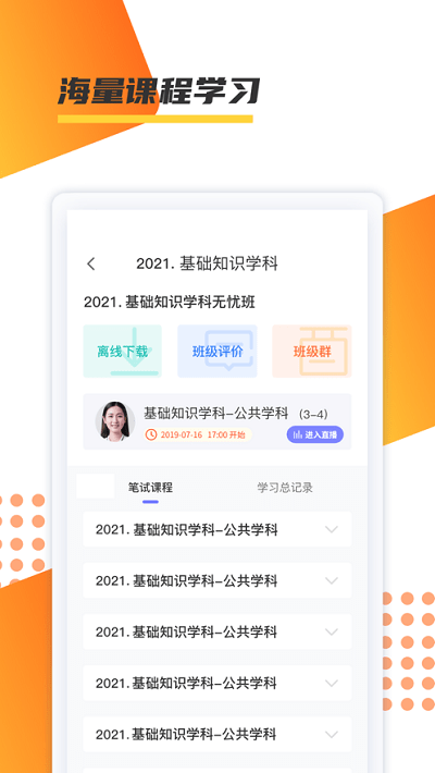 百师教育app下载-百师教育最新版下载v1.0.17