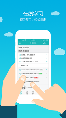 畅课app下载-畅课免费版下载v2.3.12 畅课app下载-畅课免费版下载v2.3.12