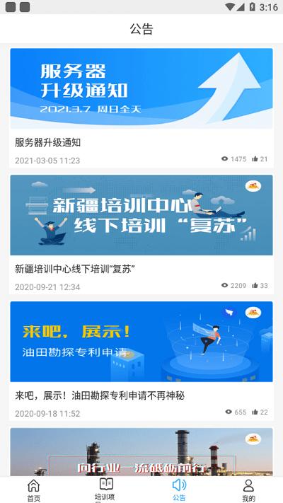 新培在线app下载-新培在线最新版下载v2.5.5 新培在线app下载-新培在线最新版下载v2.5.5