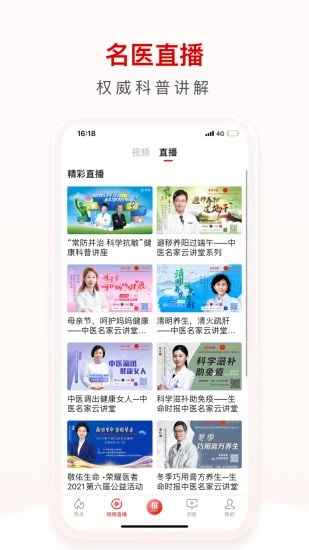 生命时报app下载-生命时报免费版下载v8.0.5 生命时报app下载-生命时报免费版下载v8.0.5