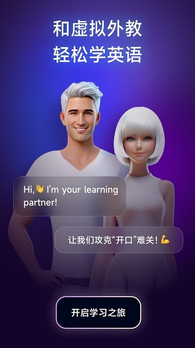 火花口语app下载-火花口语手机版下载v1.0.0