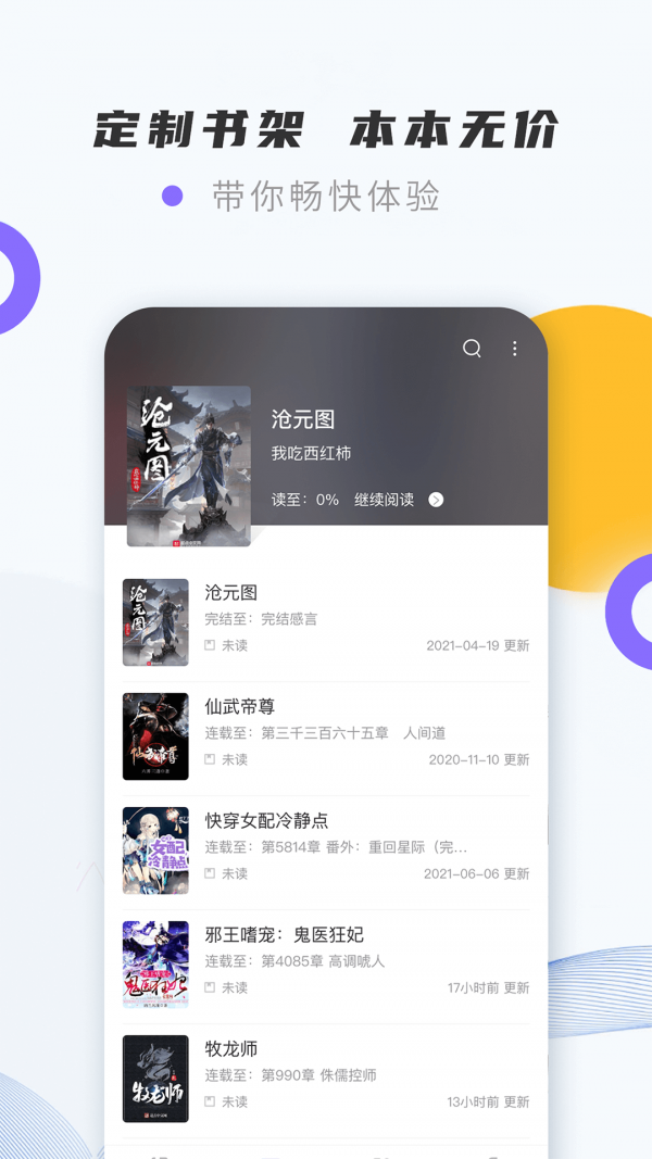 紫幽阁小说软件下载-紫幽阁手机版下载v1.0.4 紫幽阁小说软件下载-紫幽阁手机版下载v1.0.4