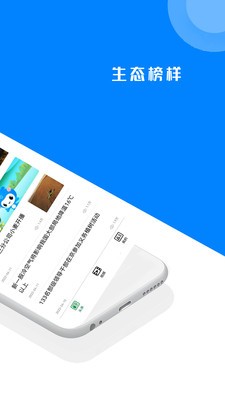 生态头条app下载-生态头条安卓版下载v2.0 生态头条app下载-生态头条安卓版下载v2.0