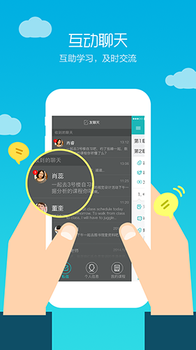 畅课app下载-畅课免费版下载v2.3.12 畅课app下载-畅课免费版下载v2.3.12