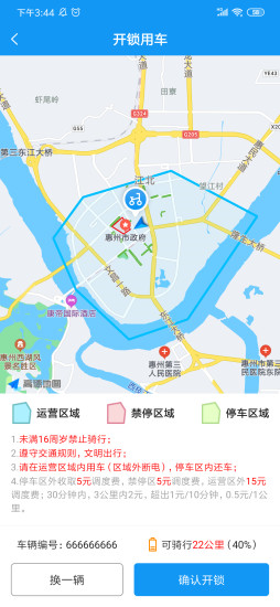 小彬出行app下载-小彬出行最新版下载v3.2.3