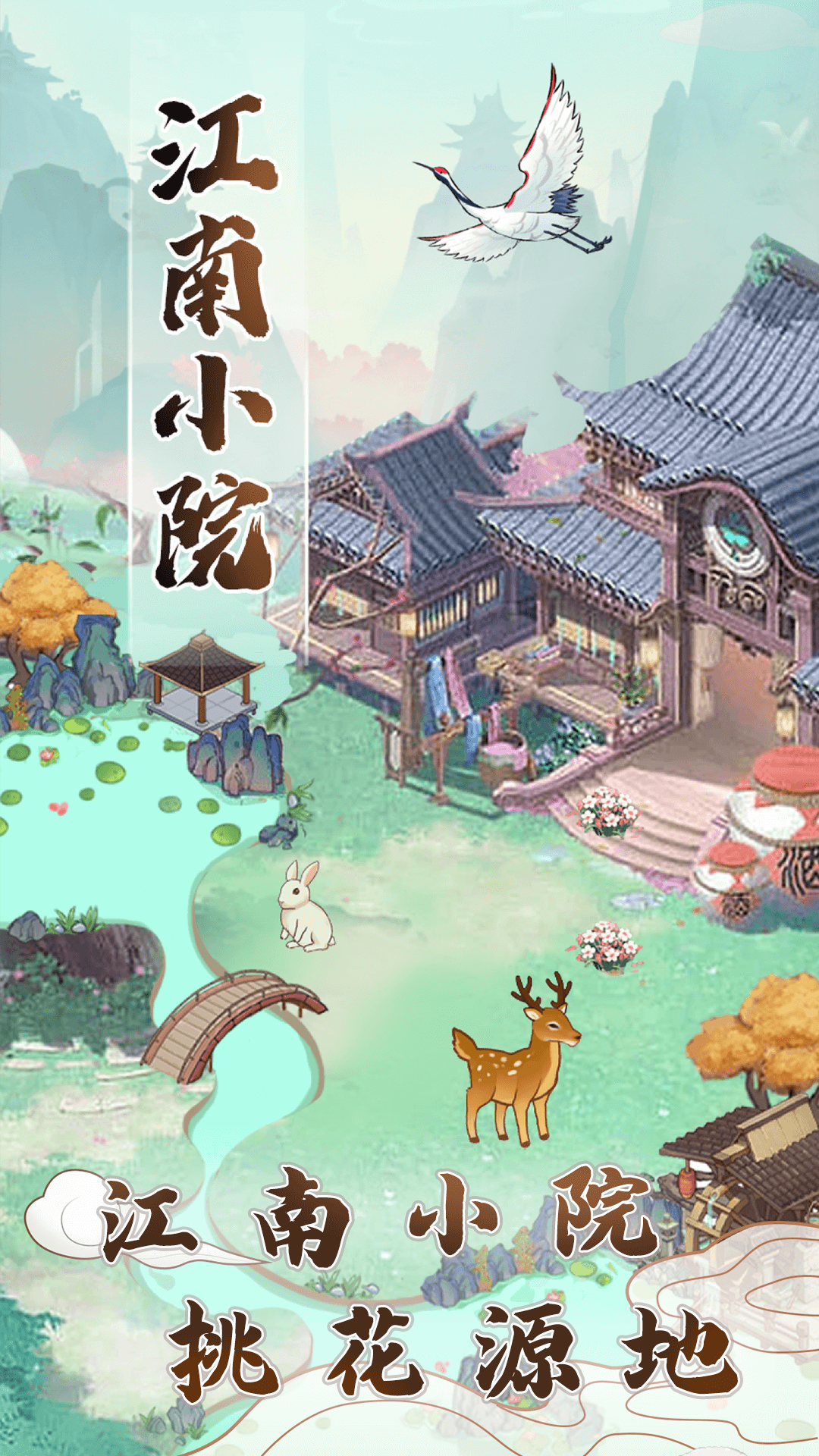 江南小院红包版下载-江南小院红包版2023免费下载v1.1.0 江南小院红包版下载-江南小院红包版2023免费下载v1.1.0