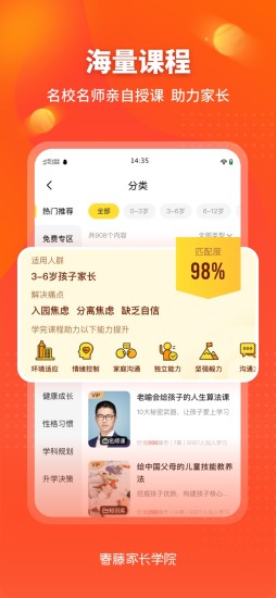 春藤家长app下载-春藤家长最新版下载v2.21.0 春藤家长app下载-春藤家长最新版下载v2.21.0
