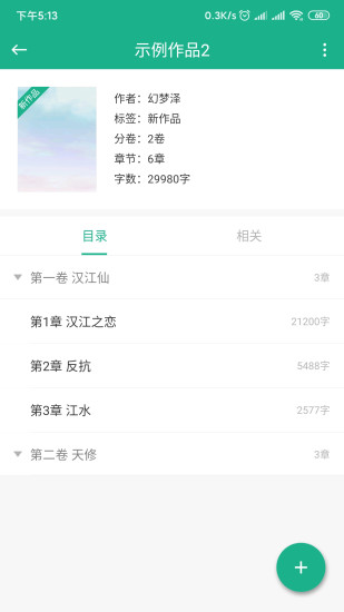 口袋写作app下载-口袋写作安卓版下载v2.6.8 口袋写作app下载-口袋写作安卓版下载v2.6.8