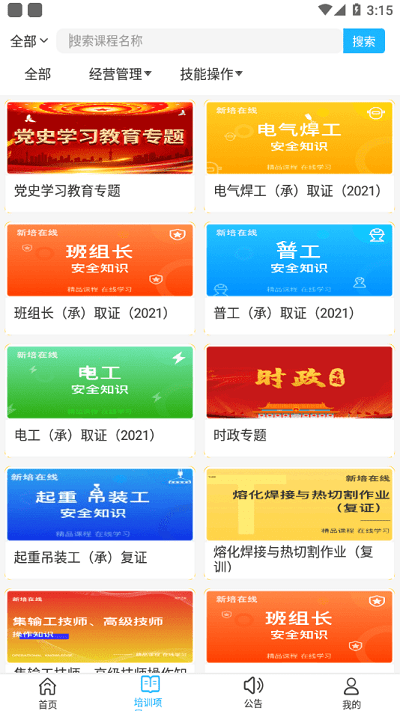 新培在线app下载-新培在线最新版下载v2.5.5 新培在线app下载-新培在线最新版下载v2.5.5