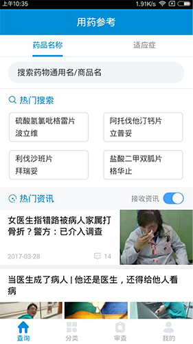 用药参考app下载-用药参考免费版下载v5.0.7