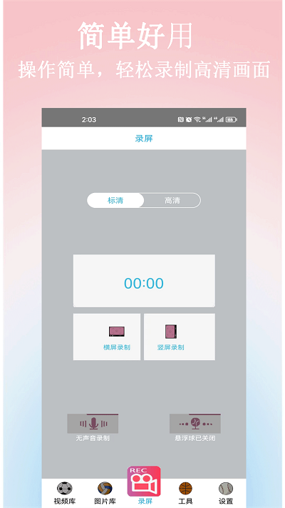 小土录屏app下载-小土录屏免费版下载v2.1 小土录屏app下载-小土录屏免费版下载v2.1