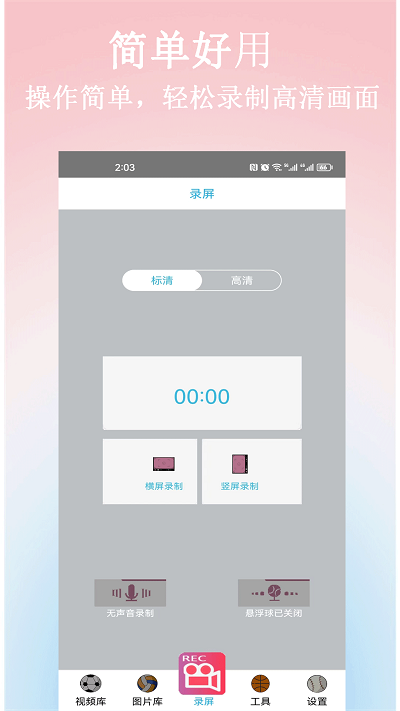 小土录屏app下载-小土录屏免费版下载v2.1
