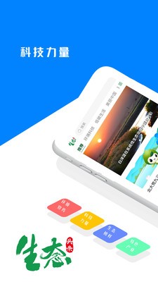 生态头条app下载-生态头条安卓版下载v2.0 生态头条app下载-生态头条安卓版下载v2.0