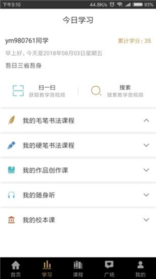 优墨书法网校app下载-优墨书法网校最新版下载v1.8.4 优墨书法网校app下载-优墨书法网校最新版下载v1.8.4