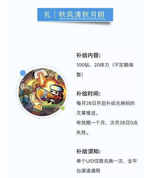 弹壳特攻队10月礼包码有哪些-弹壳特攻队10月礼包码大全