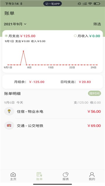 记一笔app下载-记一笔最新版下载v1.0.0 记一笔app下载-记一笔最新版下载v1.0.0