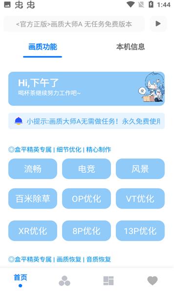 pubg画质助手app下载-pubg画质助手免费下载v1.2.1