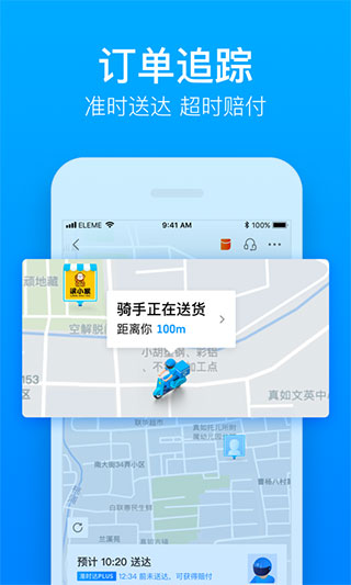 饿了么外卖送餐app下载-饿了么外卖送餐app手机版下载v11.4.8