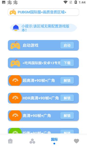 pubg画质助手app下载-pubg画质助手免费下载v1.2.1