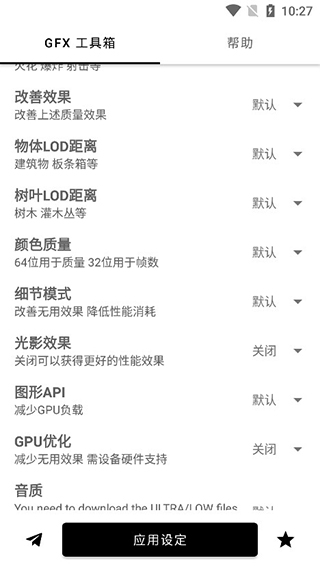 gfx工具箱PUBG120帧下载-gfx工具箱画质助手下载v10.3.0 gfx工具箱PUBG120帧下载-gfx工具箱画质助手下载v10.3.0