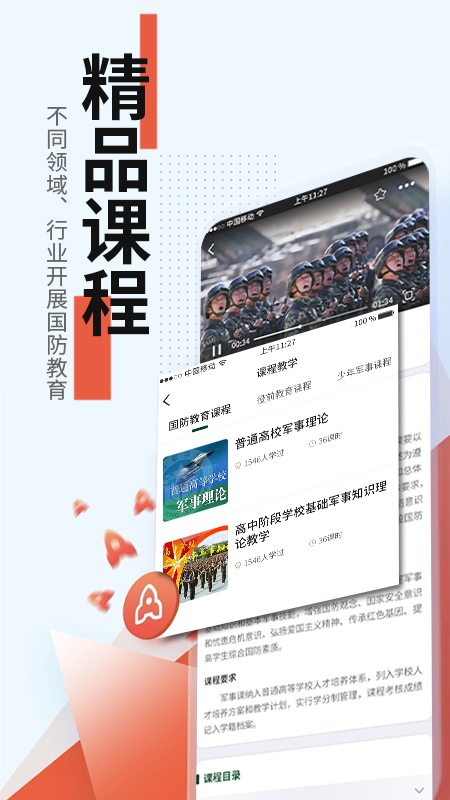 戎星学苑app下载-戎星学苑手机版下载v1.0.0 戎星学苑app下载-戎星学苑手机版下载v1.0.0