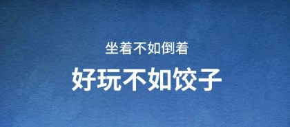 饺子云游戏破解版VIP永久免费