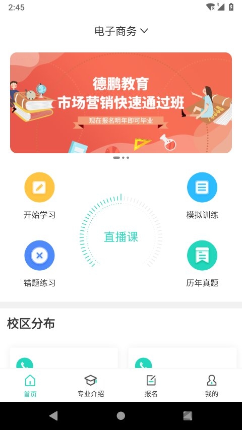 继续学app下载-继续学安卓版下载v1.2.1