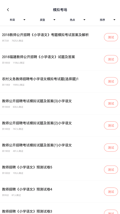 教师招聘app下载-教师招聘安卓版下载v5.0.2