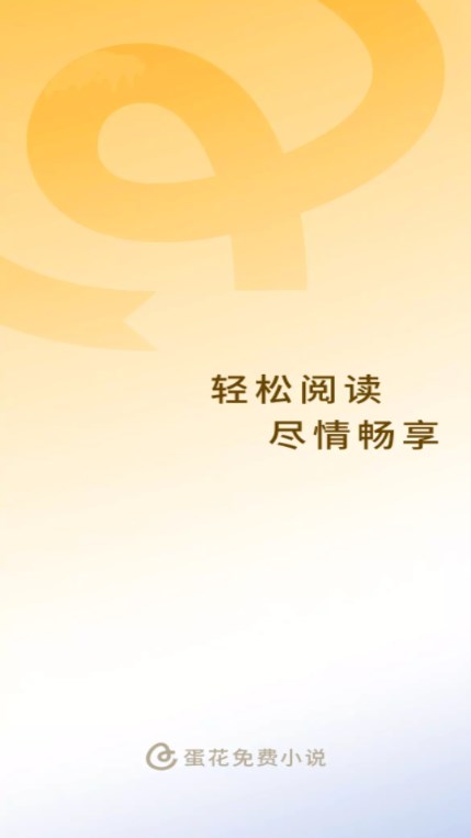蛋花免费小说app下载-蛋花免费小说手机版下载v5.9.1.32 蛋花免费小说app下载-蛋花免费小说手机版下载v5.9.1.32