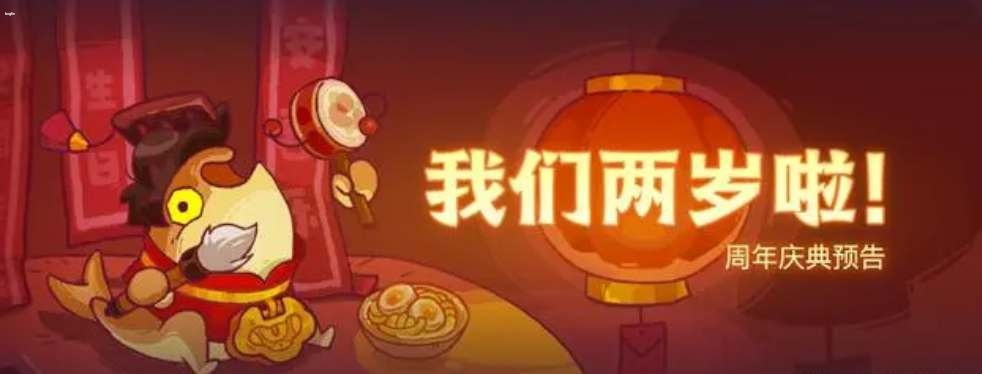 咸鱼之王2周年庆时间是几号-咸鱼之王2周年庆时间介绍一览