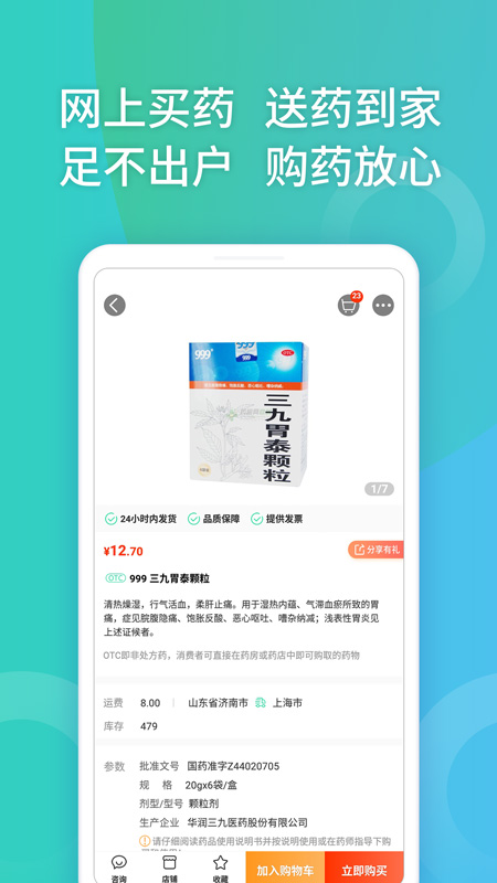 药房网商城app下载-药房网商城最新版下载v7.1.0000