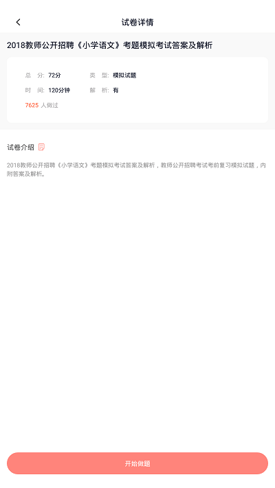 教师招聘app下载-教师招聘安卓版下载v5.0.2 教师招聘app下载-教师招聘安卓版下载v5.0.2