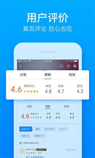 饿了么外卖送餐app下载-饿了么外卖送餐app手机版下载v11.4.8