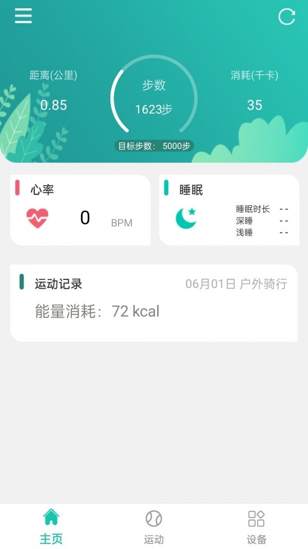 大风运动app下载-大风运动手机版下载v0.2.33