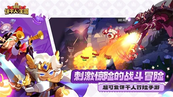 冲呀饼干人王国游戏下载-冲呀饼干人王国安卓版下载v0.9.102.jpg 冲呀饼干人王国游戏下载-冲呀饼干人王国安卓版下载v0.9.102.jpg