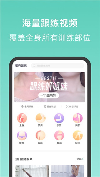 蛋壳跟练app下载-蛋壳跟练免费版下载v2.3.0