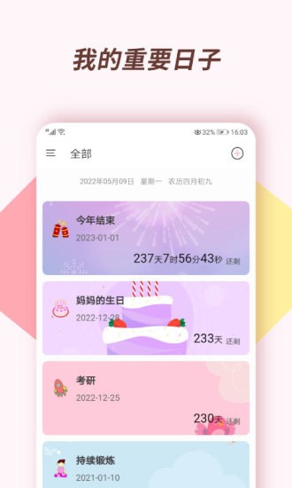 小风车计时app下载-小风车计时免费版下载v2.3.0