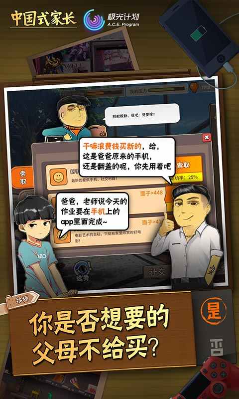 中国式家长国际服下载-中国式家长国际服2023最新版下载v1.9.5 中国式家长国际服下载-中国式家长国际服2023最新版下载v1.9.5