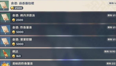 原神蒜香面包棍食谱怎么获得-原神蒜香面包棍食谱获取方法介绍