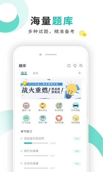 成考网app下载-成考网安卓版下载v1.3.7 成考网app下载-成考网安卓版下载v1.3.7