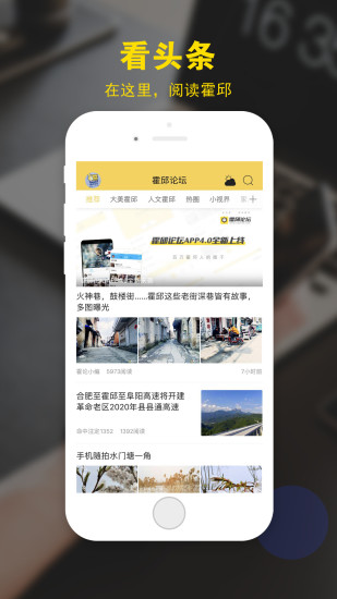 霍邱论坛app下载-霍邱论坛安卓版下载v6.0.0.1 霍邱论坛app下载-霍邱论坛安卓版下载v6.0.0.1