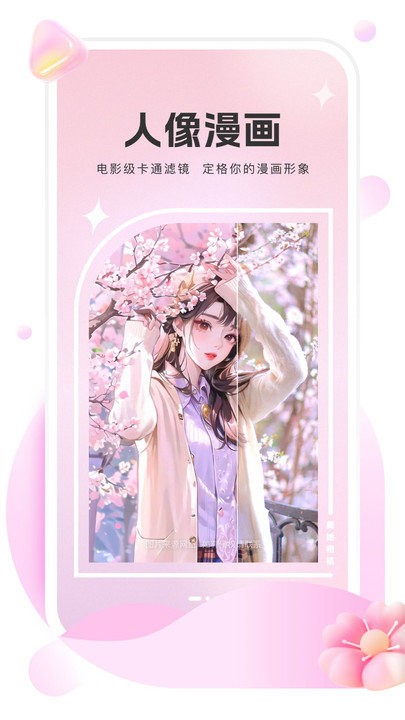 美她相机app下载-美她相机手机版下载v1.0.0 美她相机app下载-美她相机手机版下载v1.0.0