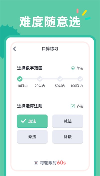 24点口算app下载-24点口算免费版下载v1.0.7