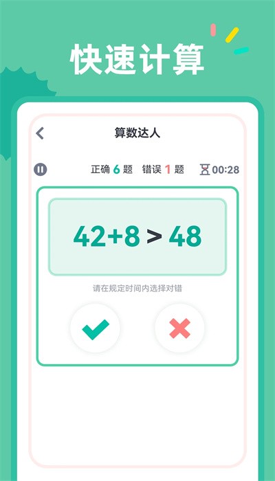 24点口算app下载-24点口算免费版下载v1.0.7