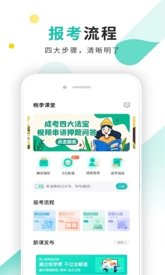 成考网app下载-成考网安卓版下载v1.3.7