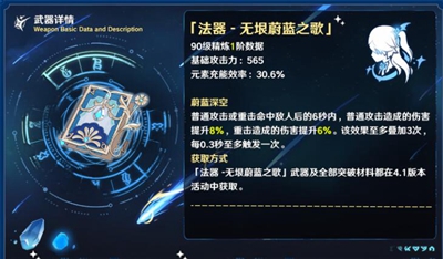 原神无垠蔚蓝之歌怎么获得-原神无垠蔚蓝之歌获取方法介绍
