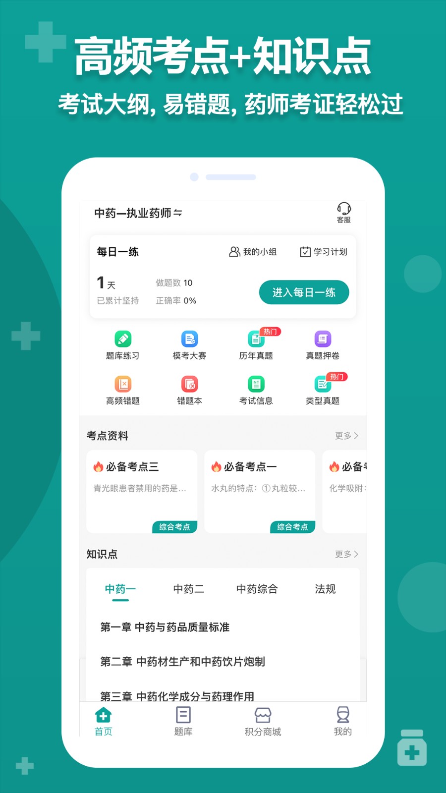 药师源app下载-药师源安卓版下载v1.2 药师源app下载-药师源安卓版下载v1.2