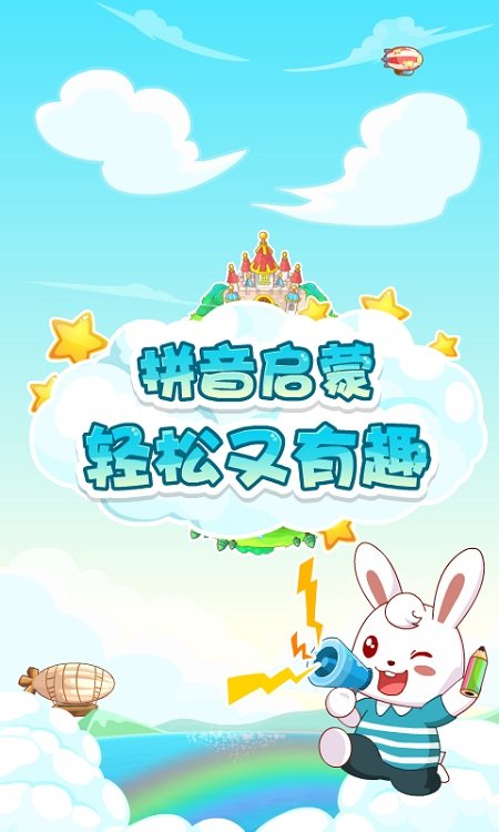 兔小贝拼音app下载-兔小贝拼音最新版下载v8.11