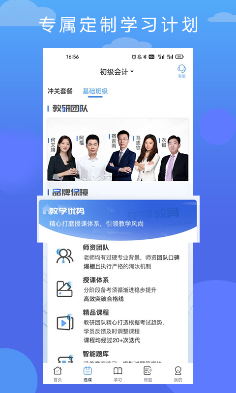 在学网校app下载-在学网校安卓版下载v2.6.3